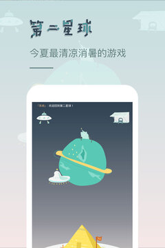 第二星球游戏截图3