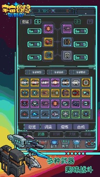 宇宙冒险刷刷刷游戏截图4