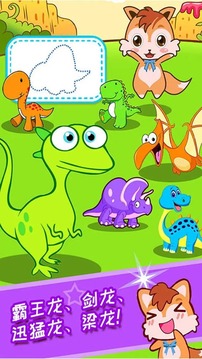 儿童恐龙游戏截图3