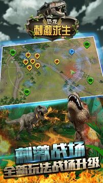 恐龙刺激求生游戏截图2