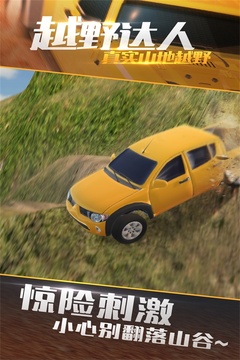 真实山地越野：4X4拉力赛游戏截图2