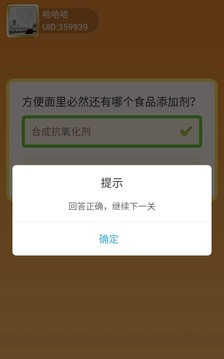 过关小能手游戏截图1