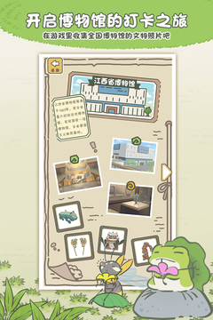 旅行青蛙·中国之旅游戏截图1