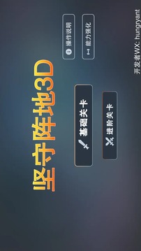 坚守阵地3D游戏截图5