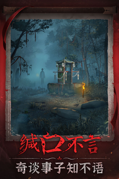 无间梦境：千秋魇（纸嫁衣6下载开启）游戏截图5