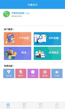 学霸之最强大脑游戏截图3