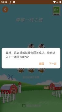 嘟嘟一线之遥游戏截图1