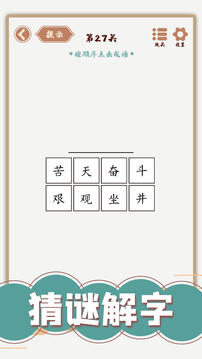 汉字多变化游戏截图3