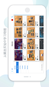 物理实验室游戏截图2