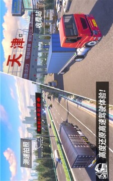 中国卡车之星游戏截图1