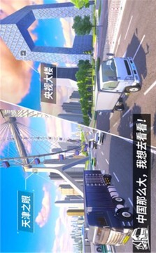 中国卡车之星游戏截图3