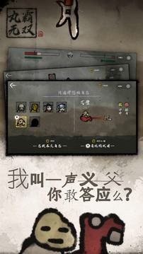 丸霸无双游戏截图4