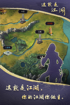 这就是江湖游戏截图5