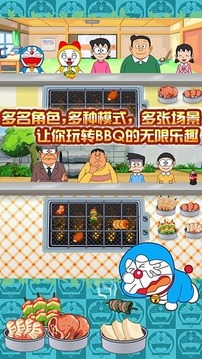 机器猫BBQ游戏截图1