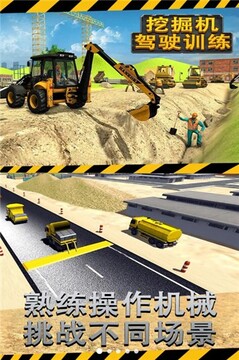 挖掘机驾驶训练游戏截图5