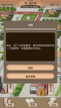 以校之名2商业街游戏截图4