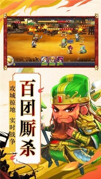 三国电玩游戏截图2