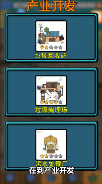 环保游戏截图2