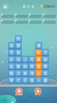 奇妙烧脑文字游戏截图1