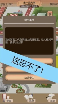 以校之名2商业街游戏截图1