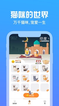 旅行猫咪世界游戏截图3