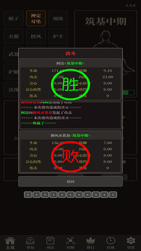 挂机仙武游戏截图2