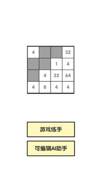 智能比拼2048游戏截图4