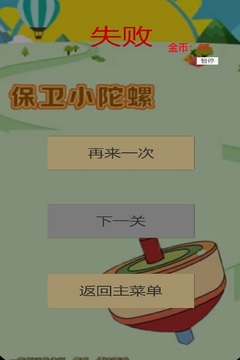 保卫小陀螺游戏截图2