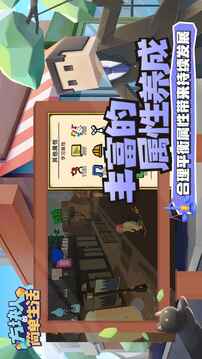 方块人的简单生活游戏截图4