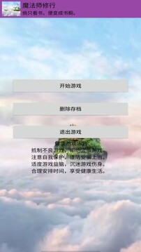 魔法师修行游戏截图3