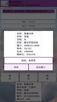 魔法师修行游戏截图1