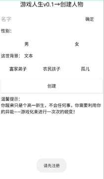 游戏人生文字版游戏截图2