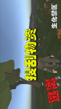 逃离:生化禁区游戏截图3