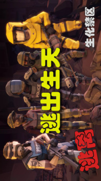 逃离:生化禁区游戏截图1