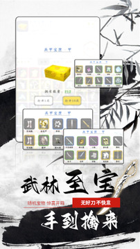 白刃战游戏截图5