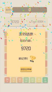 2048消游戏截图1