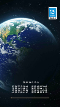 守卫地球文明游戏截图3