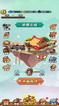 三国创始人游戏截图1