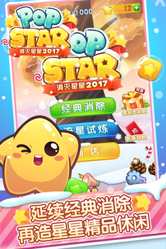 消灭星星2017游戏截图3