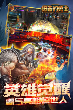 进击的勇士游戏截图2