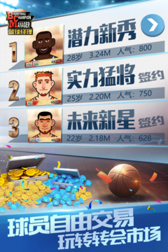 篮球经理游戏截图4