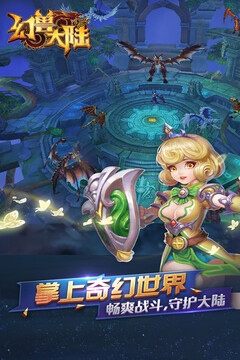 幻兽大陆游戏截图1