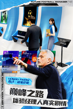 未来足球游戏截图2