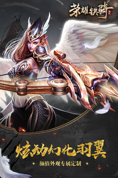 荣耀铁骑游戏截图5