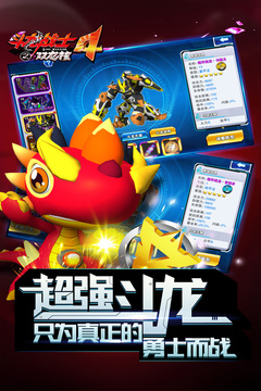 斗龙战士4之双龙核游戏截图3