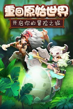 疯狂恐龙游戏截图5