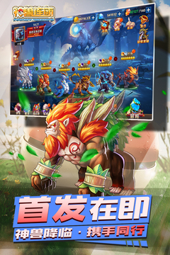 神兽连萌游戏截图1
