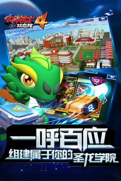 斗龙战士4之双龙核游戏截图2