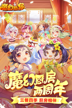 魔幻厨房游戏截图5