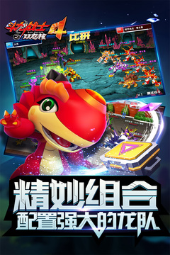 斗龙战士4之双龙核游戏截图1